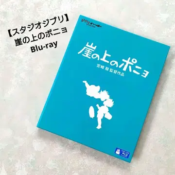 [ 스튜디오 지브리 ] 벼랑 위의 포뇨 Blu-ray