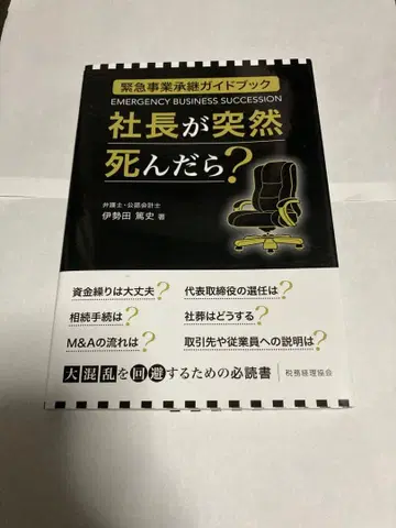 사장님이 갑자기 돌아가시면?