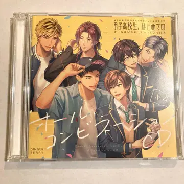 남자 고등학생, 처음으로 올 콤비네이션 CD vol.4 (일반ver)