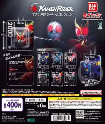 [ 6종 컴프 ] 가면라이더 마스크 블리스터 참 컬렉션