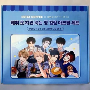 [ 데뷔 못 하면 죽는 병에 걸렸습니다 ] 아크릴 세트