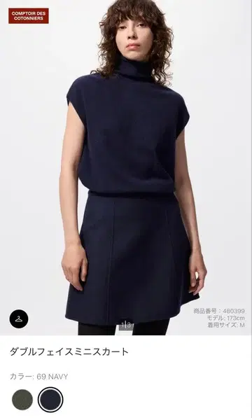 [ 새상품급 ] 유니클로 UNIQLO 더블 페이스 미니 스커트 네이비 M