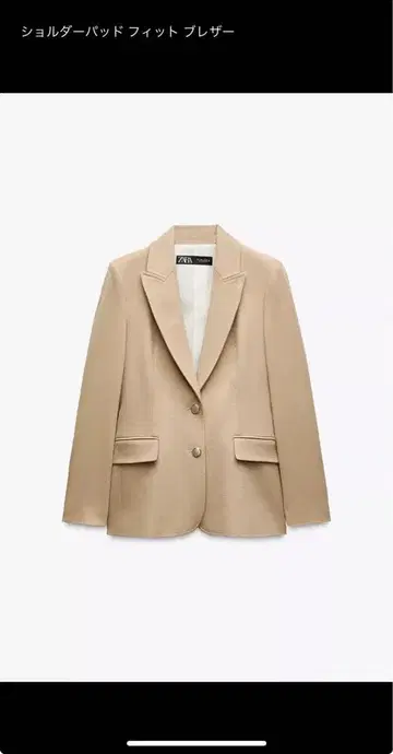ZARA 숄더 패드 핏 블레이저 자켓 L 카멜 베이지 새상품급
