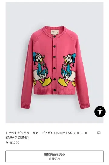 미사용 새상품 ZARA 디즈니 도널드 덕 가디건 S 사이즈