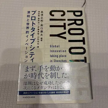 프로토타입 시티 선전의 혁신