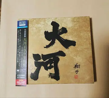 새상품급 NHK 대하 드라마 2장 세트 CD 전 61곡 수록