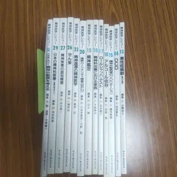정신 의학 리뷰 13~20, 23, 26, 27, 29권 + 별권 세트