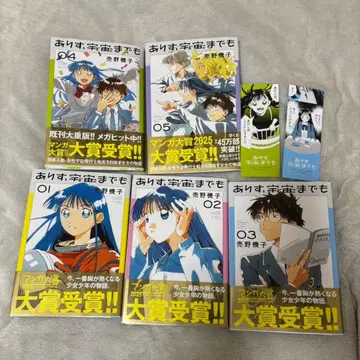 아리스, 우주까지도 5권 세트 특전 포함