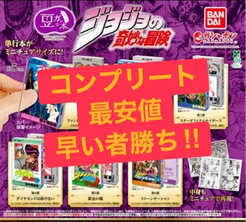 콩 가샤 본 [ 죠죠의 기묘한 모험 ] 전 6종 컴플리트 컴프 반다이