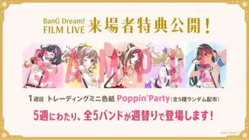 뱅드림 BanG Dream! FILM LIVE 특전 색지 10장
