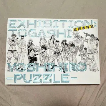 토카시 요시히로전 공식 도록 헌터헌터