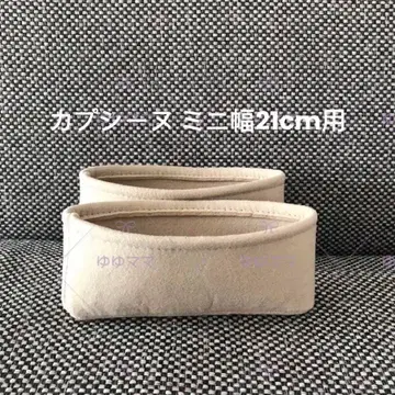 새상품 백 인 백 2개 세트 캡신 MINI 폭 21cm용 베이지색