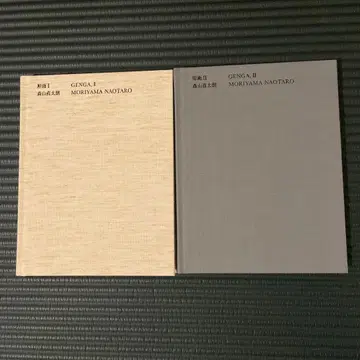 모리야마 나오타로 원화