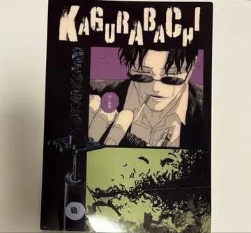 카구라바치 클리어 포스터 컬렉션 자무라