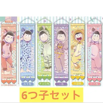 오소마츠 6쌍둥이 애니멀 파자마 가랜드 가챠가챠 6둥이 컴플리트 세트