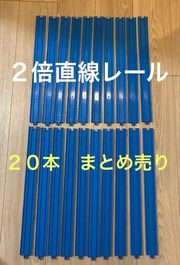 프라레일 2배 직선 레일 20개 묶음 판매