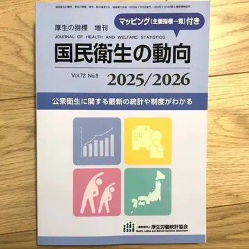 국민 위생 동향 2025/2026