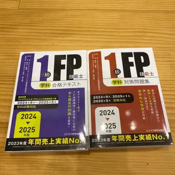 1급 FP 기능사 합격 텍스트 대책 문제집 세트