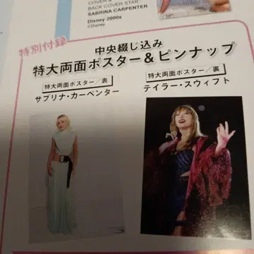 INROCK 2024년 9월호 테일러 스위프트 사브리나 카펜터 포스터