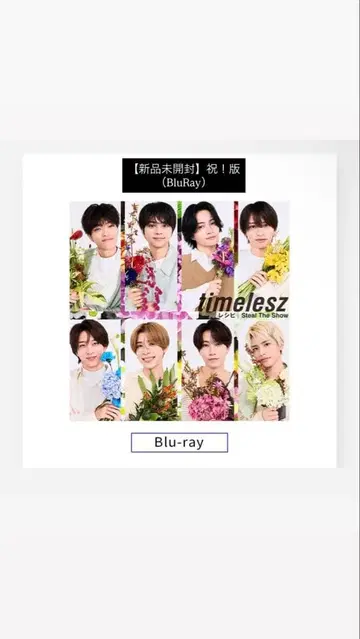 timelesz Steal The Show/레시피 FC 한정판 축!반