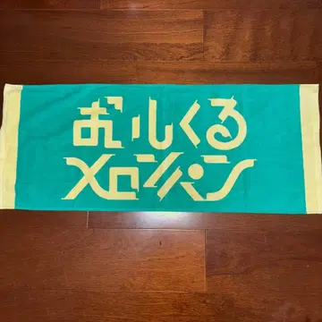 맛있어지는 멜론빵 타월 봄/여름/가을/겨울 레이트쇼 영사기 로고 타월