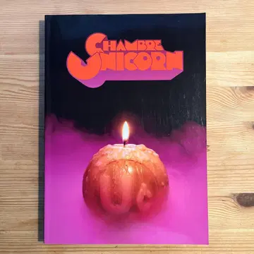 유니콘 샹브르 밴드스코어