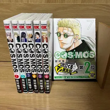 COSMOS 1~7권