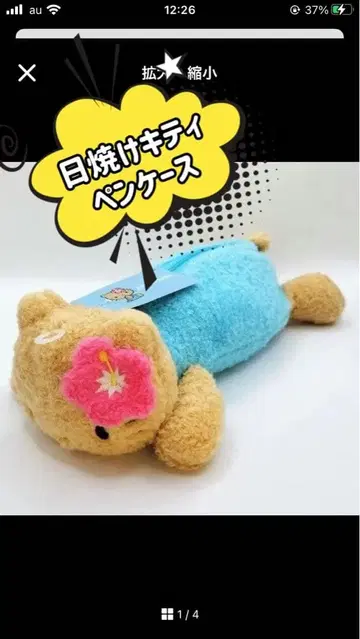 일광화상 키티 쿠타토 펜 케이스 필통