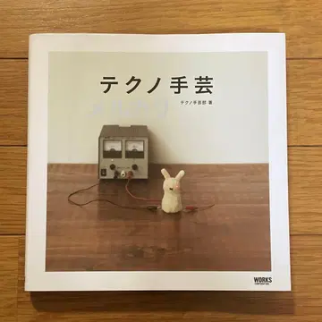 테크노 수공예 테크노 수공예부