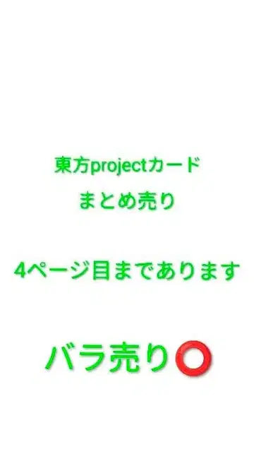 동방project 카드 묶음 판매