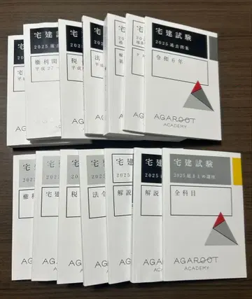 주택거래사 시험 2025년 AGAROOT ACADEMY 교재만