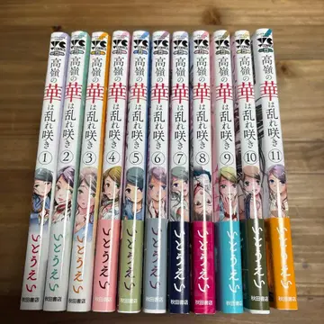 타카네노 하나와 미다레사키 1~11권 세트