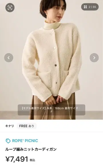 ROPE' PICNIC 루프 편직 니트 가디건