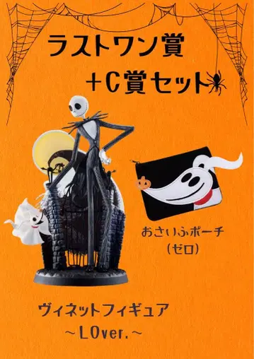 나이트메어 제일복권 라스트 원상 C상 제로의 지갑 파우치 세트