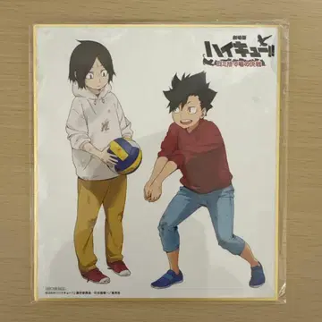 하이큐!! 쓰레기장의 결전 쿠로오 테츠로 코즈메 켄마 특전 색지