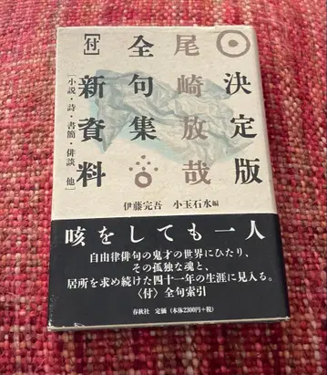 절판 희귀 레어 결정판 오자키 호사이 전집 신자료 소설 시 서간 하이단