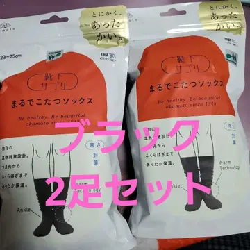 마루데코타츠 삭스 블랙 2족 세트
