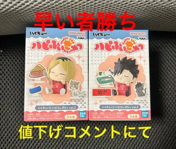 하이큐!! 하피피규 vol.2 코즈메 켄마 쿠로오 테츠로 세트