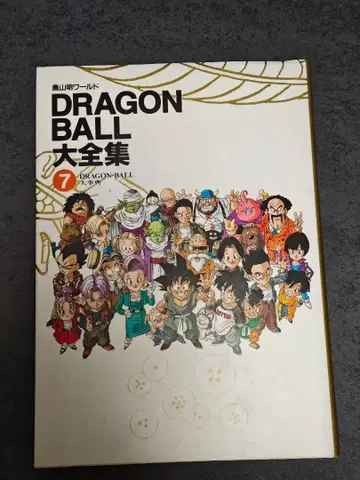 DRAGON BALL 대전집 7