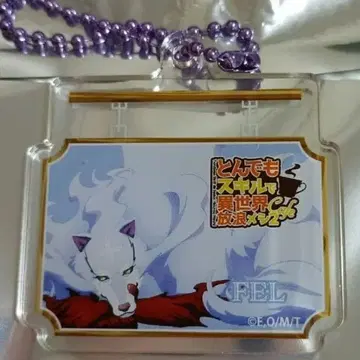 터무니없는 스킬로 이세계 방랑 식사 2 카페 아크릴 키링 페루