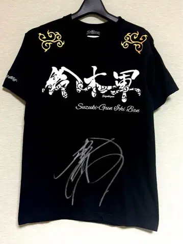 스즈키 미노루 친필 사인 포함 스즈키군 T셔츠