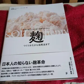 누룩 만드는 법부터 활용법까지: 세계에서 진화하는 일본의 발효 문화