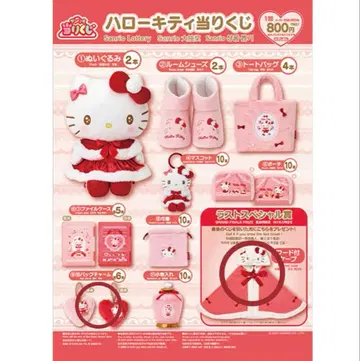 헬로키티 행운 복권 라스트 원상