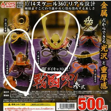 다이캐스트제 미니어처 전국 투구 참식 가챠