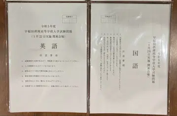 와세다 오사카 고등학교 기출문제 레이와 5년 관동 회장 2일분