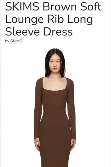 SKIMS 스킴스 리브 니트 원피스 브라운 S