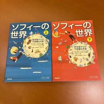 그래픽판 소피의 세계 철학자로부터 온 이상한 편지 상하 2권 세트
