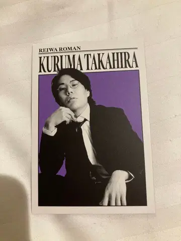 요시모토 콜레카 5th 타카히라 쿠루마 레이와 로망