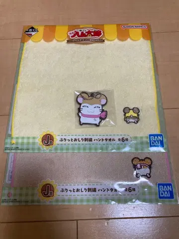 하무타로 제일복권 타월 러버 마스코트