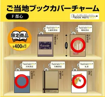 지역 북커버 참 도심 버전 3종 세트 1 미니어처 컬렉션